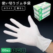 使い捨てゴム手袋  フジナップ スーパーニトリルグローブ  粉なし ホワイト  100枚/箱