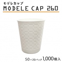 紙コップ モデレカップ 260 260cc 白無地 50個×20パック 1000個入 ケース販売  【送料無料】