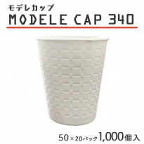 紙コップ モデレカップ 340 340cc 白無地 50個×20パック 1000個入 ケース販売  【送料無料】