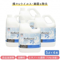 ニイタカ アルコール製剤  ノロスター75 5L×4本  日本製 高濃度 アルコール除菌液  【送料無料】