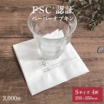 FSC認証 2プライ ペーパーナプキン Sサイズ 4折  50枚×60パック 3000枚 ケース販売  【送料無料】