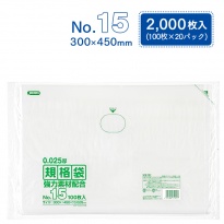 規格袋 ポリ袋 No.15 KS15 100枚×20パック 2000枚 透明 ケース販売  【送料無料】