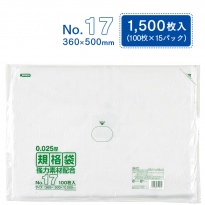 規格袋 ポリ袋 No.17 KS17 100枚×15パック 1500枚 透明 ケース販売  【送料無料】