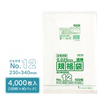 規格袋 ポリ袋 No.12 紐付 KU12 100枚×40パック 4000枚 透明 ケース販売  【送料無料】