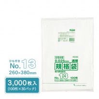 規格袋 ポリ袋 No.13 紐付 KU13 100枚×30パック 3000枚 透明 ケース販売  【送料無料】