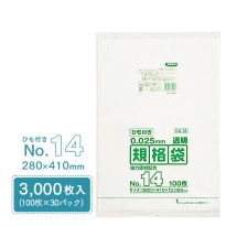 規格袋 ポリ袋 No.14 紐付 KU14 100枚×30パック 3000枚 透明 ケース販売  【送料無料】