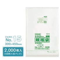 規格袋 ポリ袋 No.15 紐付 KU15 100枚×20パック 2000枚 透明 ケース販売  【送料無料】