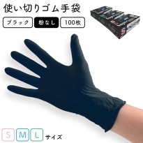 使い捨てゴム手袋  フジナップ スーパーニトリルグローブ  粉なし ブラック  100枚/箱
