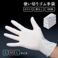 使い捨てゴム手袋  シンガー ニトリル コンフォートグローブ  粉なし ホワイト  100枚/箱