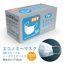 Fuji エコノミーマスク 100枚 箱入り 二層マスク 耳掛けタイプ フリーサイズ 約95×175mm 大人用