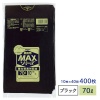 ゴミ袋  MAXシリーズ70L 黒  S-72 10枚×40冊  【送料無料】
