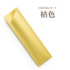 箸袋　e-style　日本の色　枯色(かれいろ)  (箸袋ハカマ)1パック500枚