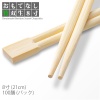 割り箸 e-style おもてなし竹双生箸 8寸(21cm) 100膳/パック