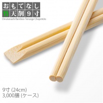 割り箸 e-style おもてなし竹天削箸 9寸(24cm) 3000膳/ケース  【送料無料】