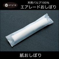 【サンプル】紙おしぼり  丸型タイプ  e-style 天然パルプ100%  エアレードおしぼり