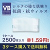 紙おしぼり  VBシルクファーム ミニサイズ  1ケース 2500本(250本×10パック)