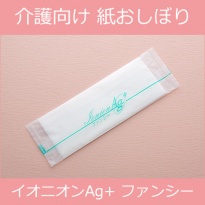 紙おしぼり 平型  イオニオンAg+ファンシー  1ケース 1200本  【送料無料】