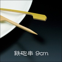 竹串 鉄砲串9cm  1パック(100本)