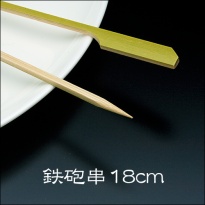 竹串 鉄砲串18cm  1パック(100本)