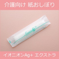 紙おしぼり 丸型  イオニオンAg+ エクストラ  1ケース 600本  【送料無料】