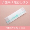 紙おしぼり 平型  イオニオンAg+エコ  1ケース 1200本  【送料無料】