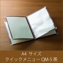メニューブック  クイックメニュー QM-5 茶  A4サイズ 8ページ