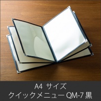 メニューブック  クイックメニュー QM-7 黒  A4サイズ 12ページ
