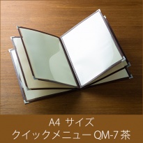 メニューブック  クイックメニュー QM-7 茶  A4サイズ 12ページ