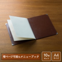 メニューブック  アーバンメニュー UM-1 茶  リフィールA4(2ポケット)1枚付属×10セット  【送料無料】