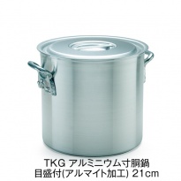 TKG アルミニウム寸胴鍋  目盛付(アルマイト加工) 21cm