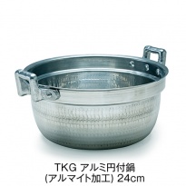TKG  アルミ円付鍋(アルマイト加工)  24cm