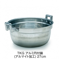 TKG  アルミ円付鍋(アルマイト加工)  27cm