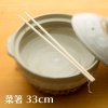 竹製菜箸 33cm