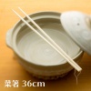 竹製菜箸 36cm