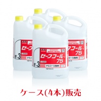 ニイタカ アルコール製剤  セーフコール75 5L×4本(ケース)   日本製 キッチンアルコール除菌液  【送料無料】