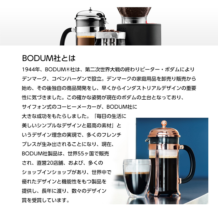 BODUM ボダム CHAMBORD フレンチプレスコーヒーメーカー 1.0L