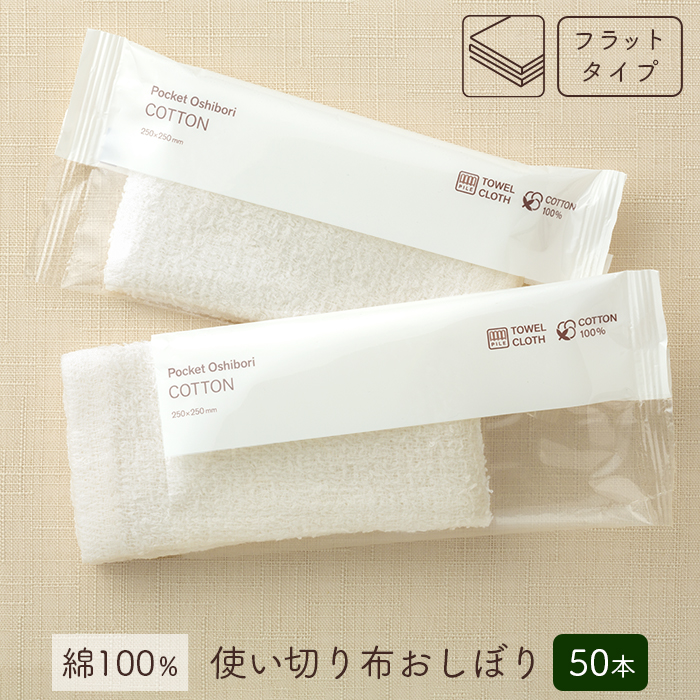 ウエットタオル COTTON