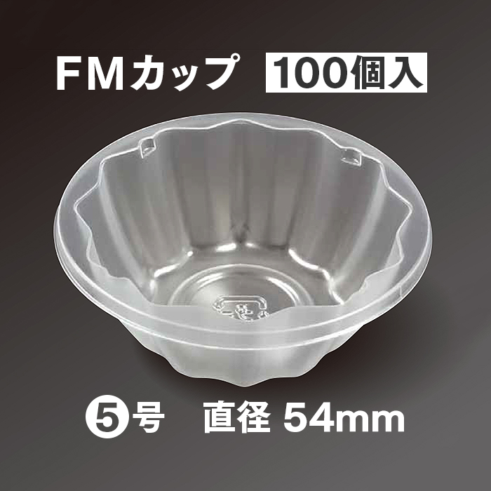 FMカップ容器