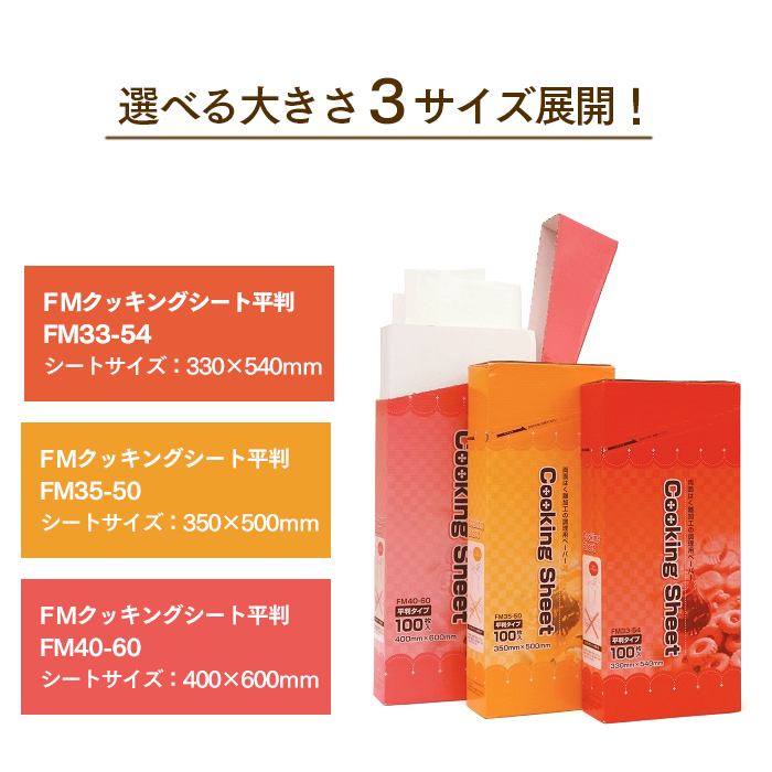 大黒工業 FMクッキングシート 平判 FM35-50 35cm×50cm(100枚) | 日本 