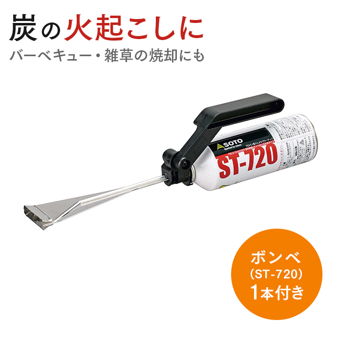 SOTO フィールドチャッカー ST-431 ST-720ボンベ1本付き