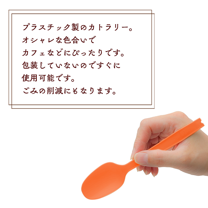 使い捨てスプーン #160 スプーン 長さ160mm バラ 100本入り ブラック/オレンジ/グリーン | 日本最大級のおしぼり通販サイト  イーシザイ・マーケット
