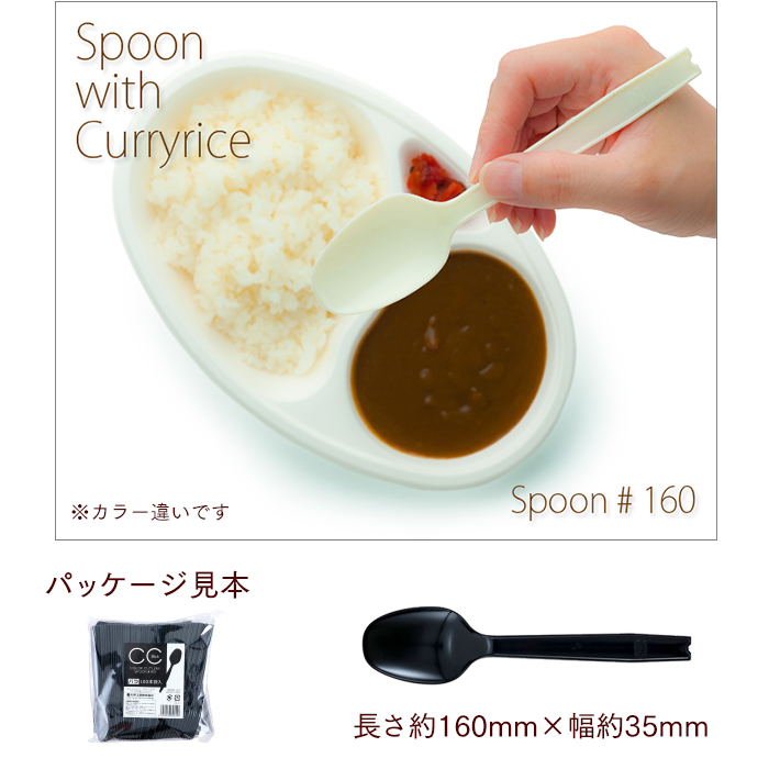使い捨てスプーン #160 スプーン 長さ160mm バラ 100本入り ブラック/オレンジ/グリーン | 日本最大級のおしぼり通販サイト  イーシザイ・マーケット