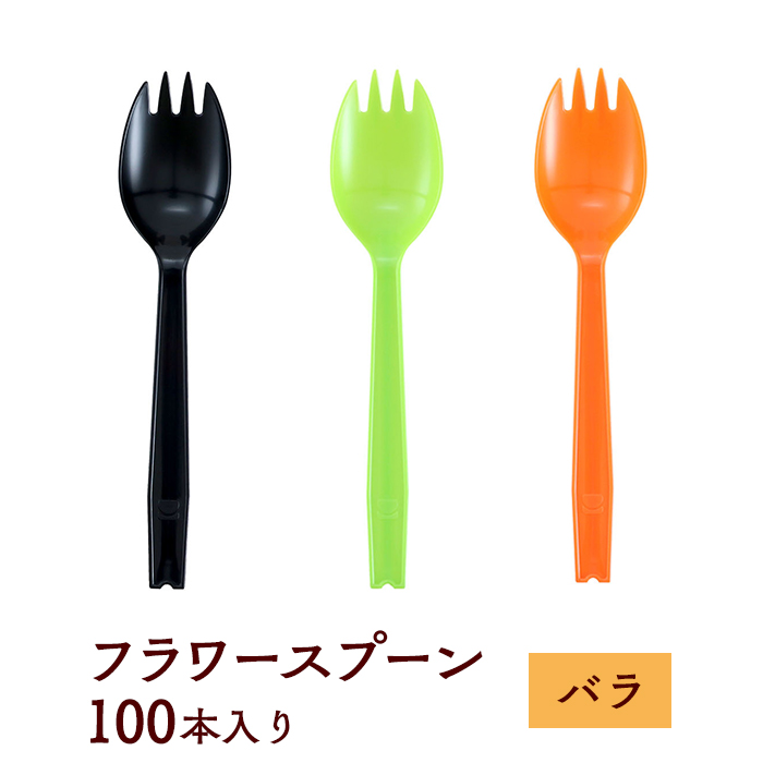 使い捨てスプーン #160  フラワースプーン 長さ160mm バラ  100本入り ブラック/オレンジ/グリーン