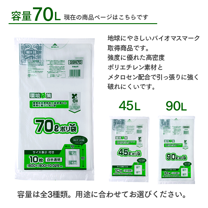 バイオマス配合ポリ袋 70L 半透明［ケース販売］送料無料(一部地域除く