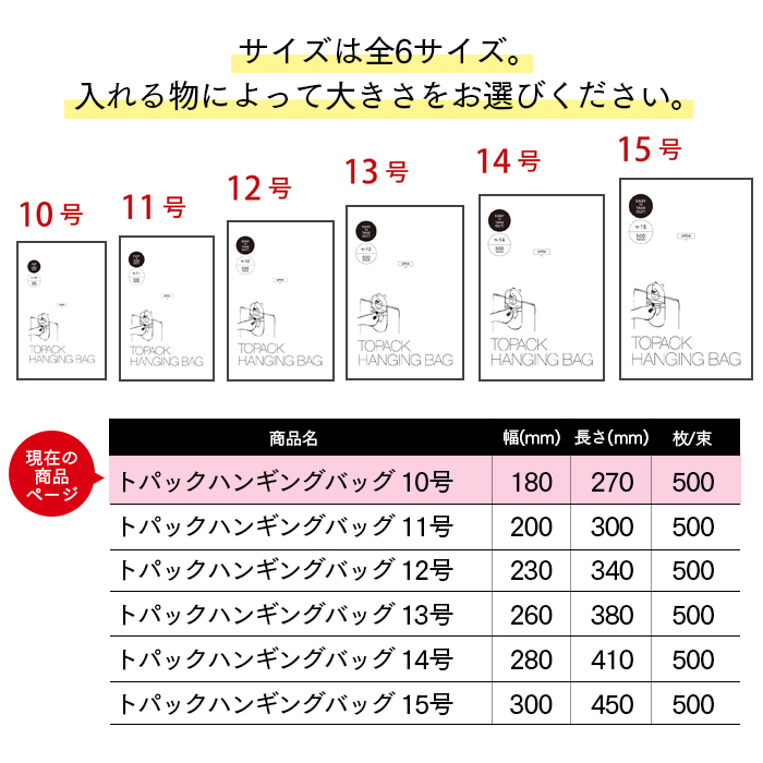 オザックス トパック ハンギングバッグ NO.10 500枚