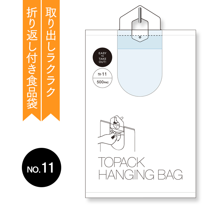 オザックス トパック ハンギングバッグ  NO.11 500枚 (200×300mm/11号)
