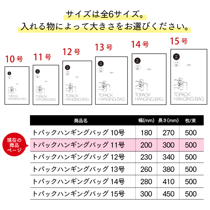 オザックス トパック ハンギングバッグ NO.11 500枚