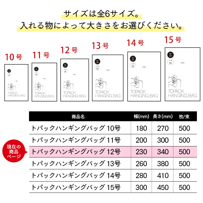 オザックス トパック ハンギングバッグ NO.12 500枚