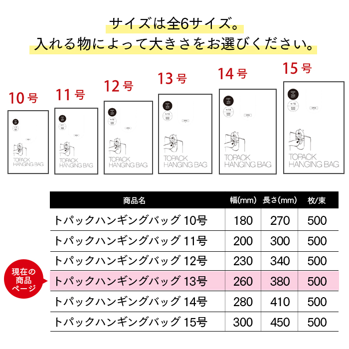 オザックス トパック ハンギングバッグ NO.13 500枚