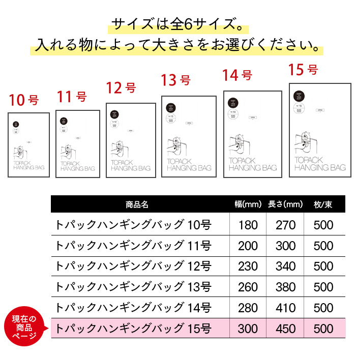 オザックス トパック ハンギングバッグ NO.15 500枚